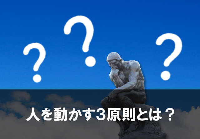 デール カーネギーに学ぶ 人を動かす３原則とは ローカルイノベーション実践会